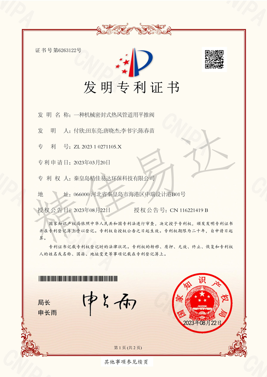 發明專利1