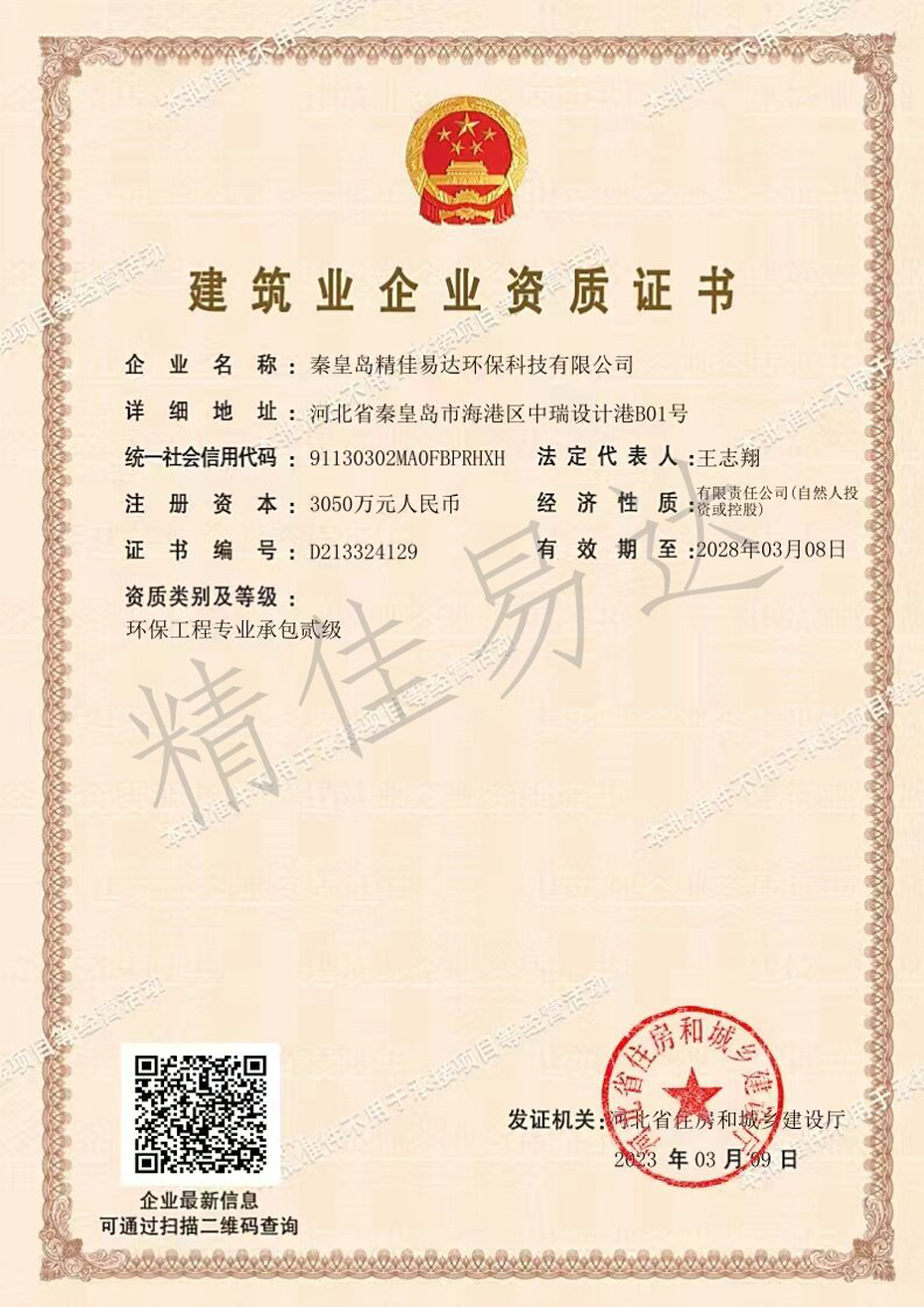 建筑業(yè)企業(yè)資質(zhì)證書